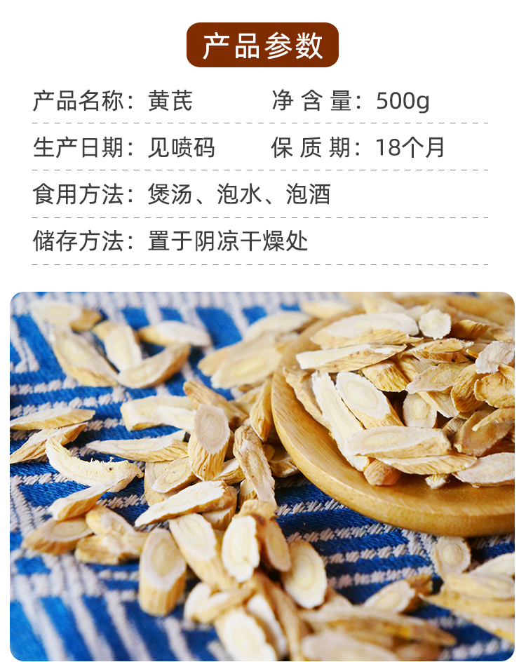 黄芪详情_03.jpg