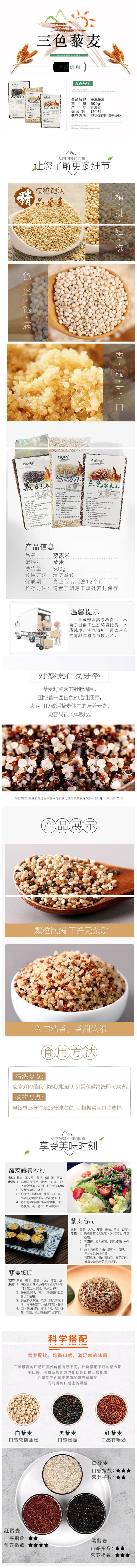 百藜麦详情图111_01_副本.jpg
