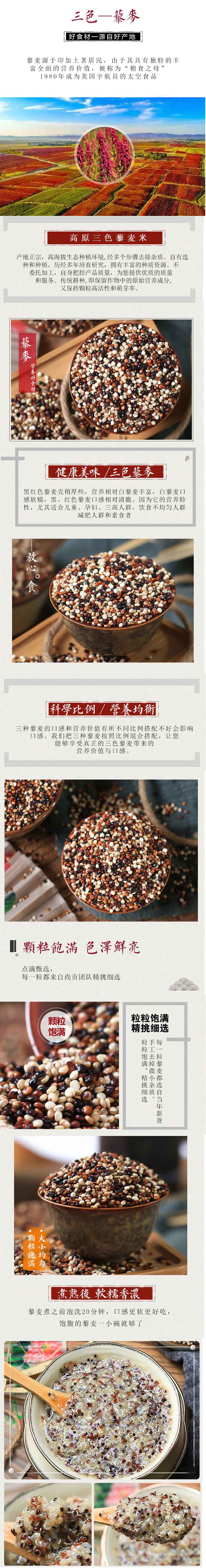 三色藜麦详情页.jpg