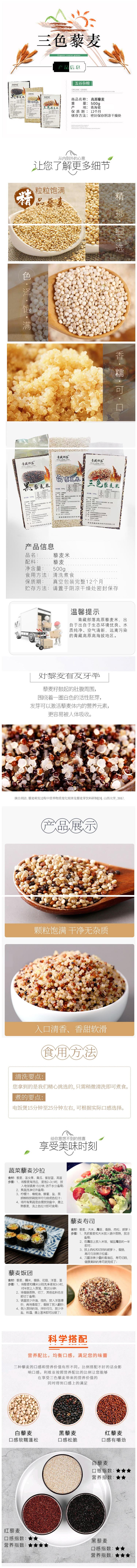 百藜麦详情图111_01_副本.jpg