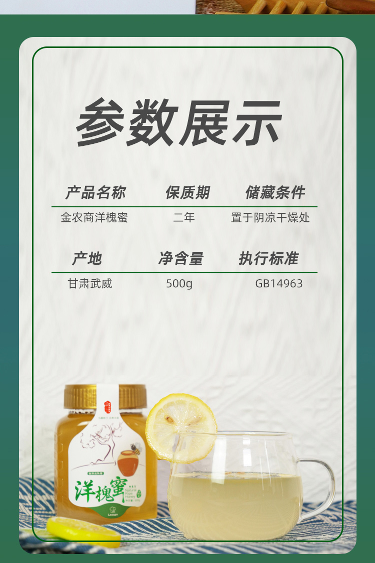 洋槐蜜详情_02.jpg