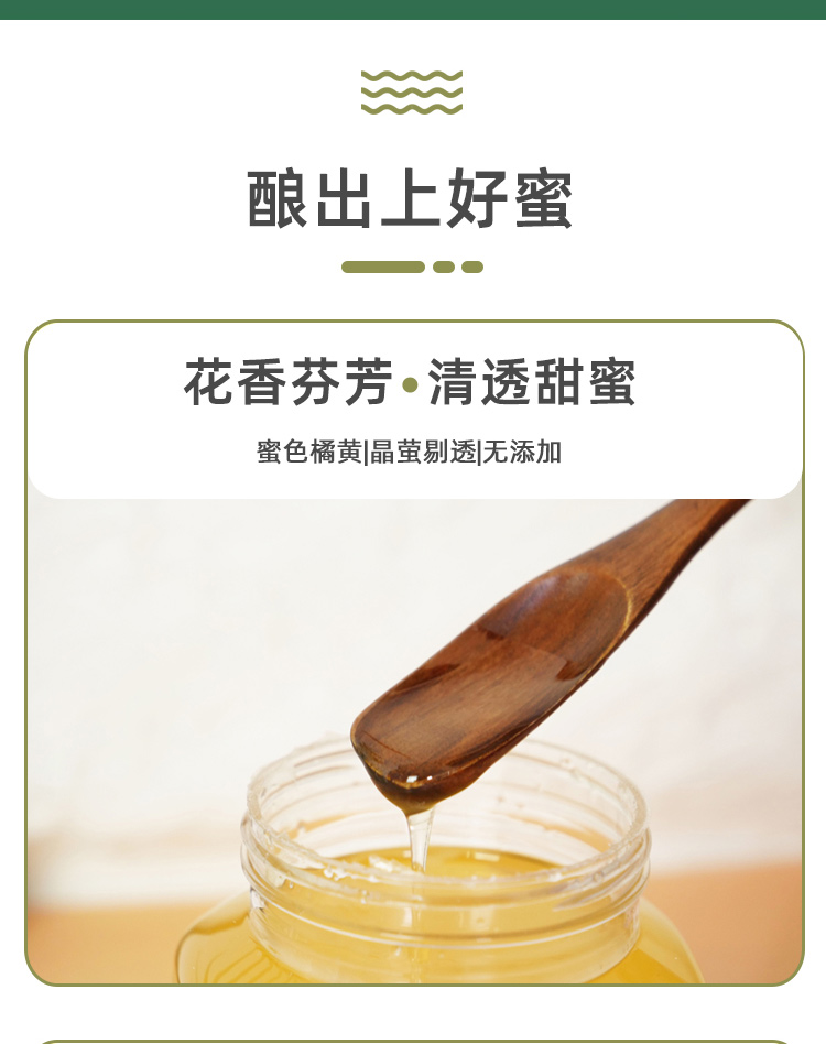 洋槐蜜详情_03.jpg