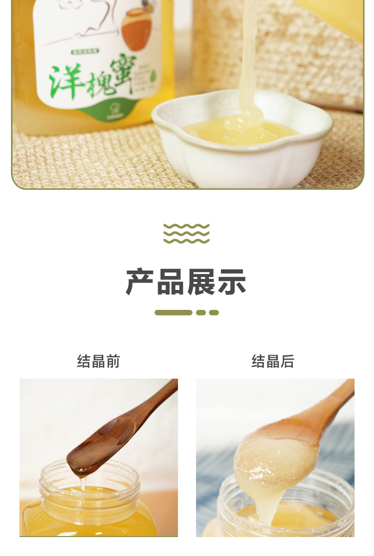 洋槐蜜详情_05.jpg