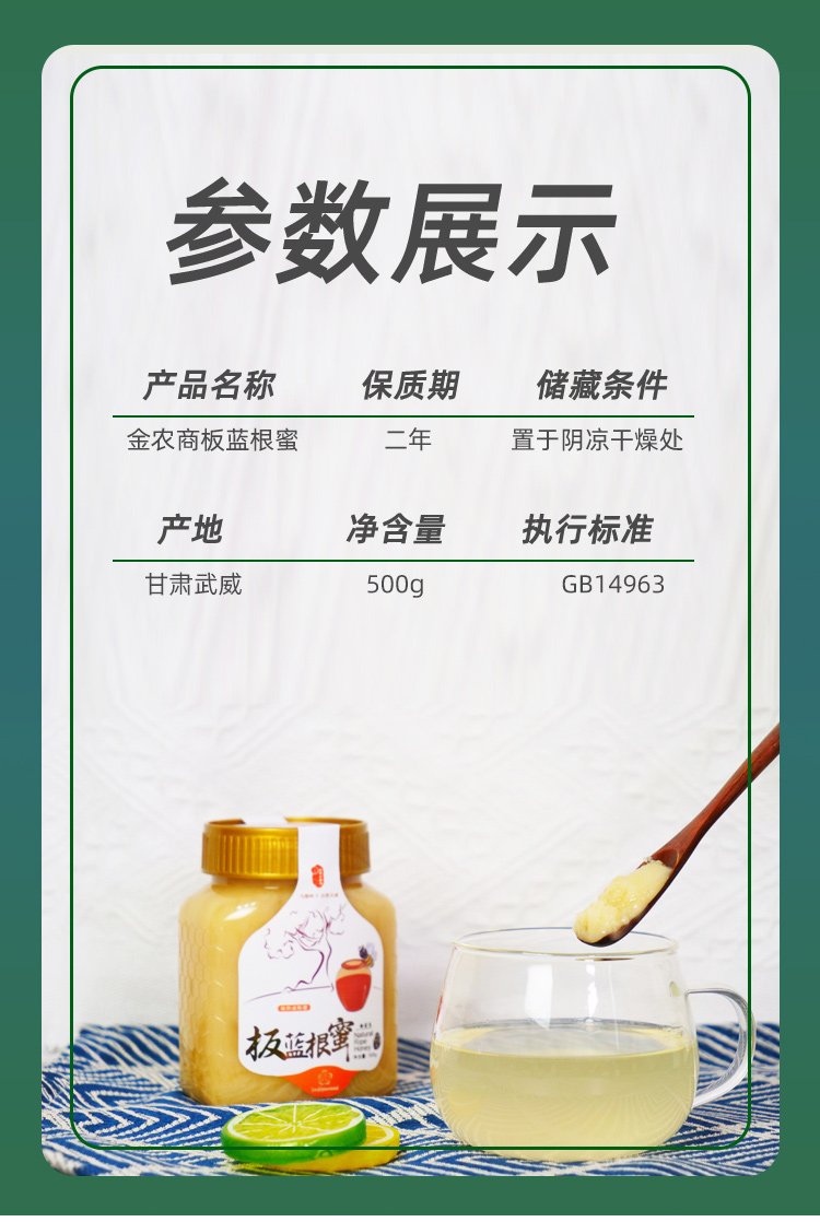 板蓝根蜜_02.jpg