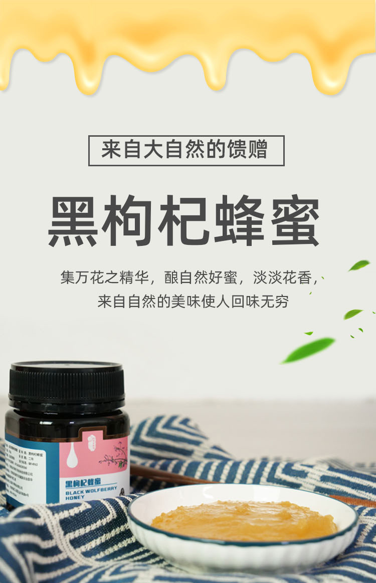 黑枸杞蜂蜜_01.jpg