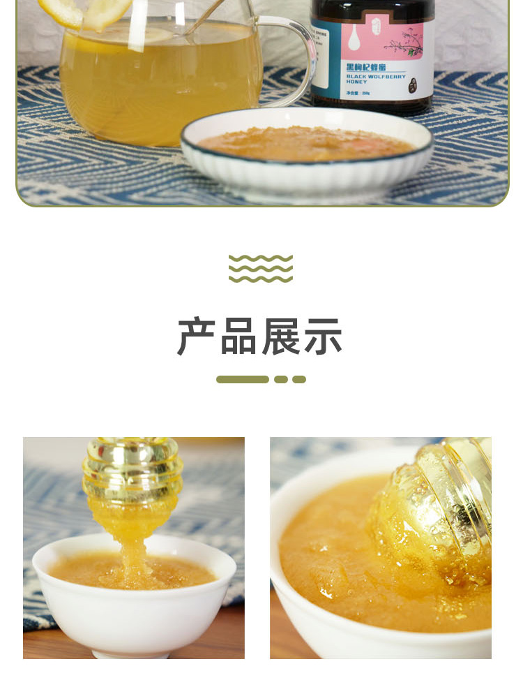 黑枸杞蜂蜜_05.jpg