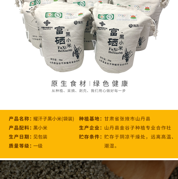 黑小米袋装_02.jpg