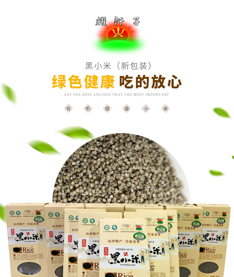 黑小米新包装_01.jpg