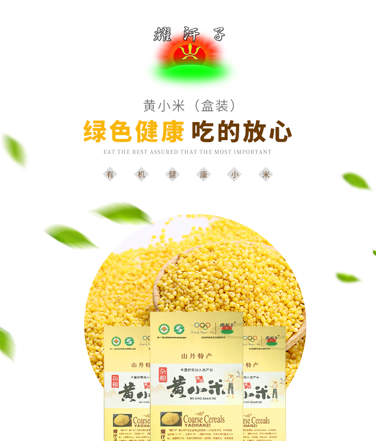 黄小米盒装2_01.jpg