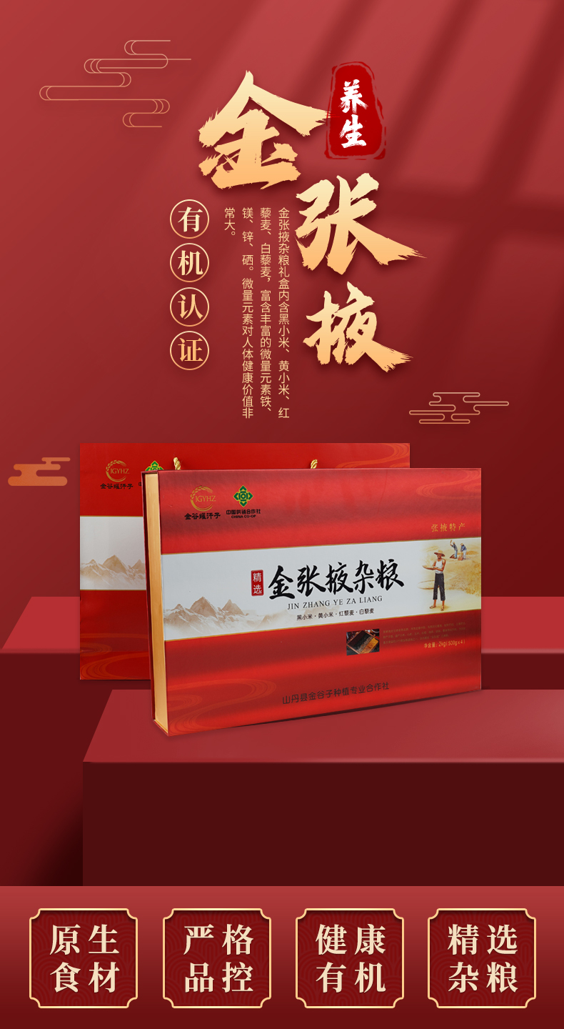 金张掖杂粮详情页_01.jpg