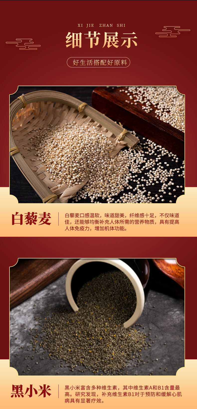 金张掖杂粮详情页_03.jpg