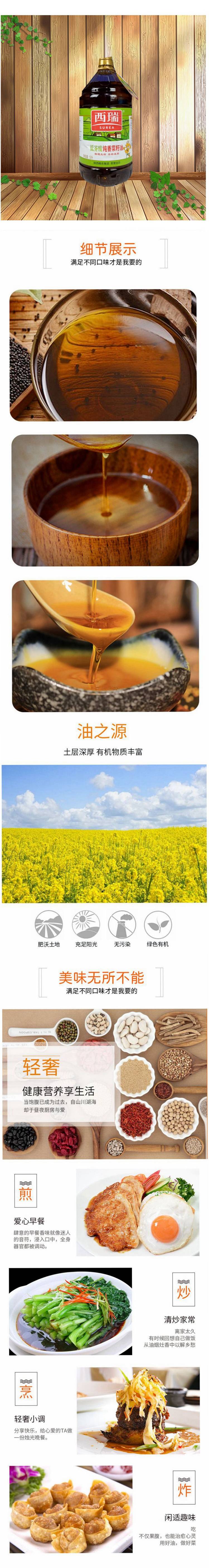 菜籽油详情图(1).jpg