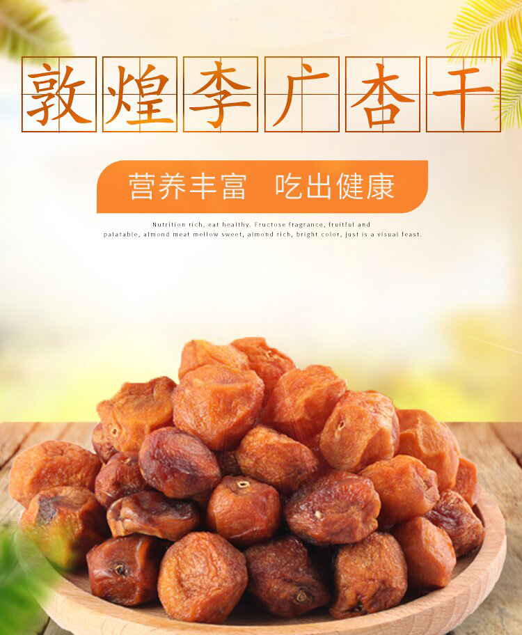 350g李广杏干详情页_proc_01.jpg