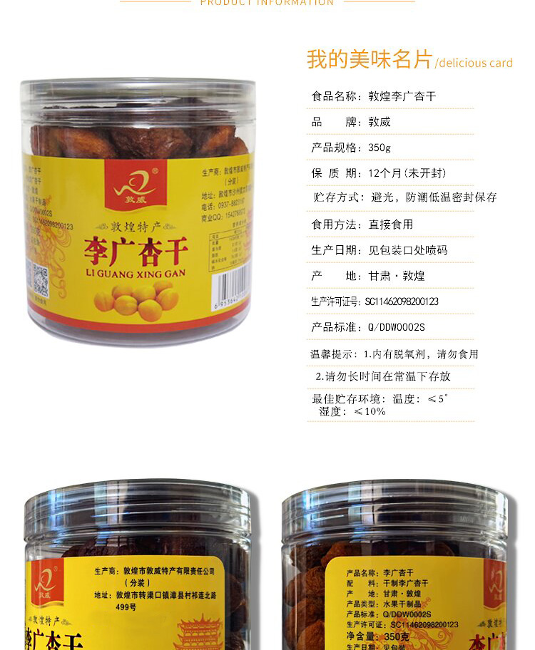350g李广杏干详情页_proc_04.jpg