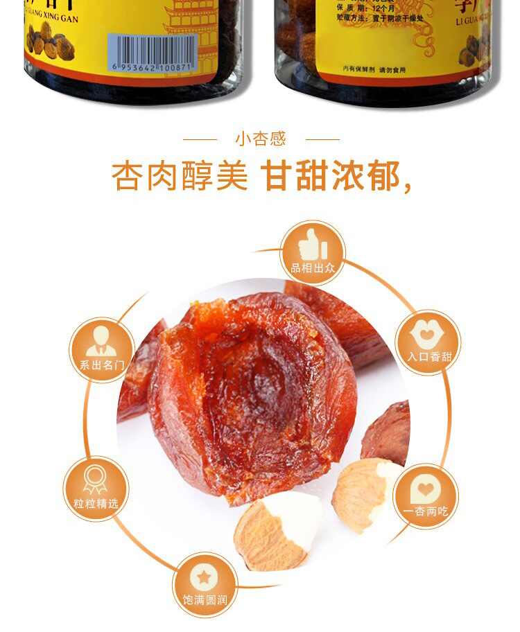 350g李广杏干详情页_proc_05.jpg
