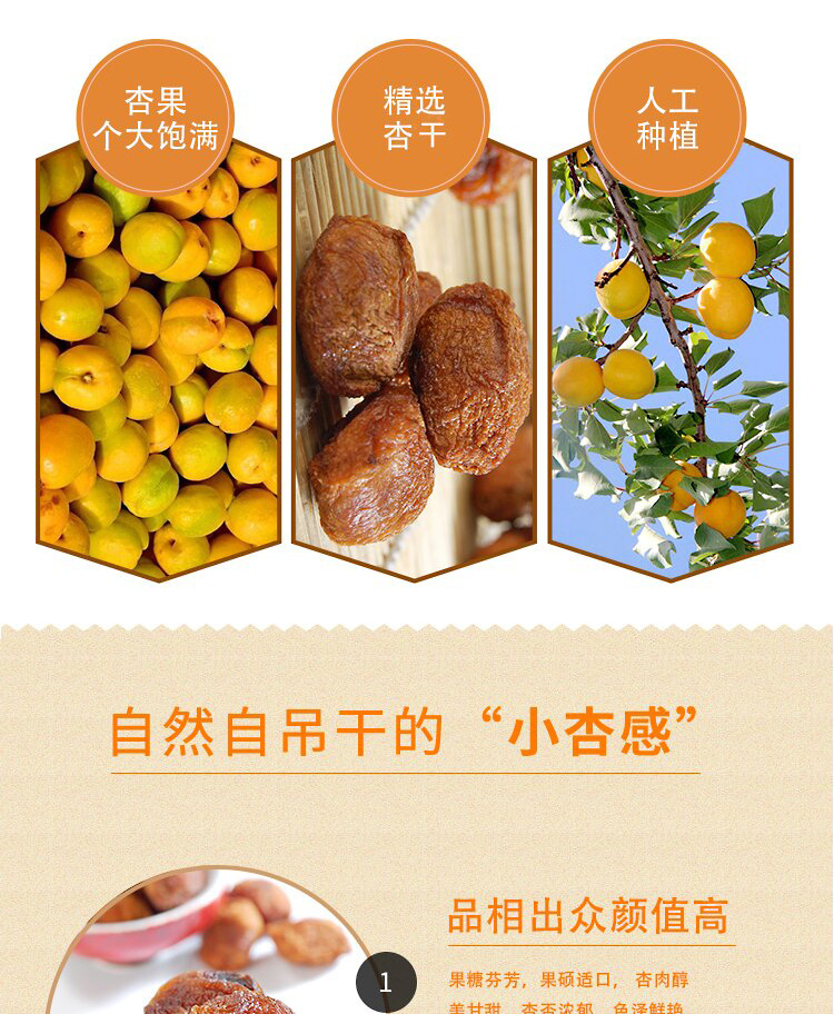 350g李广杏干详情页_proc_06.jpg