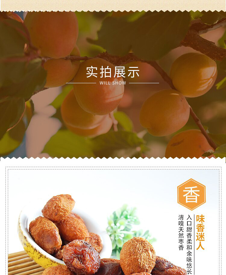350g李广杏干详情页_proc_08.jpg