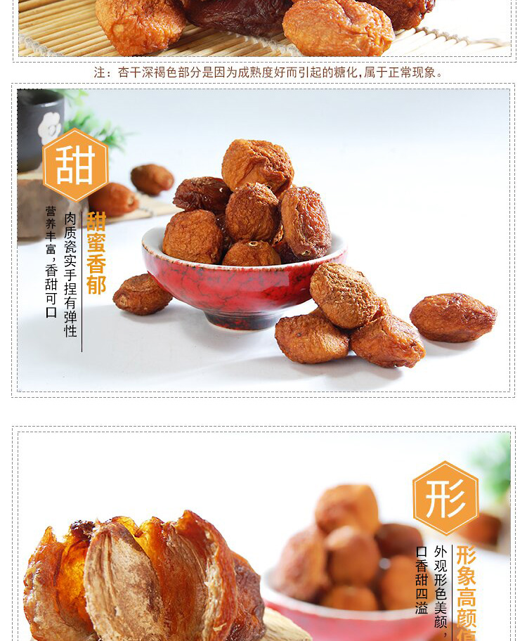 350g李广杏干详情页_proc_09.jpg