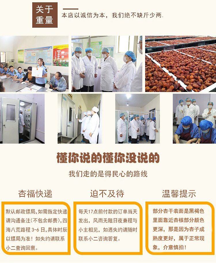 350g李广杏干详情页_proc_12.jpg