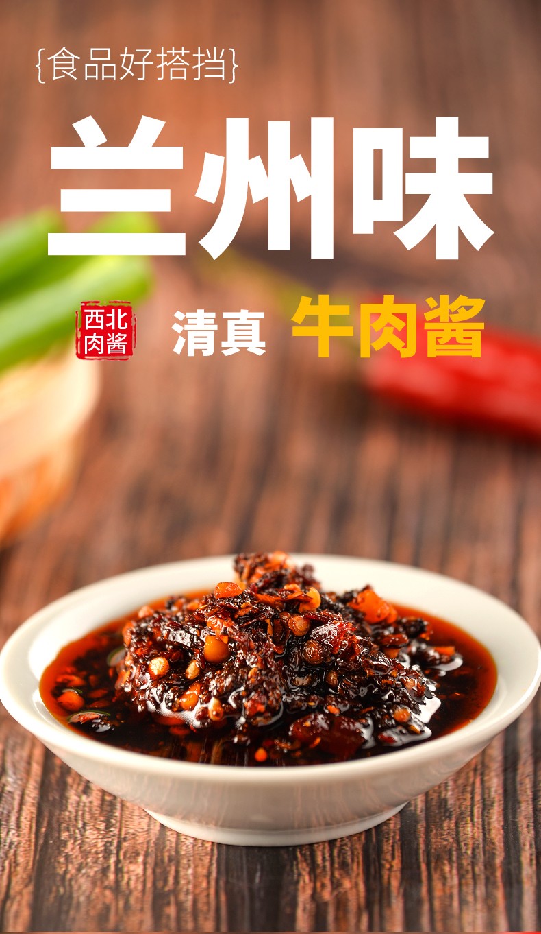四种口味牛肉酱_01.jpg