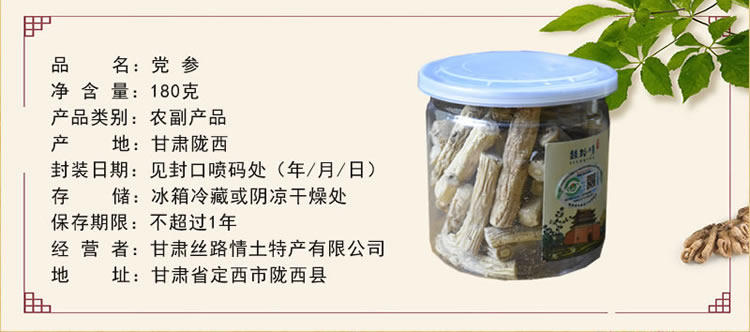 基本页源文件-党参1.jpg