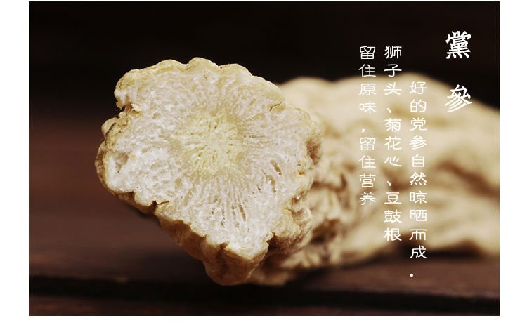 党参_r7_c1.jpg