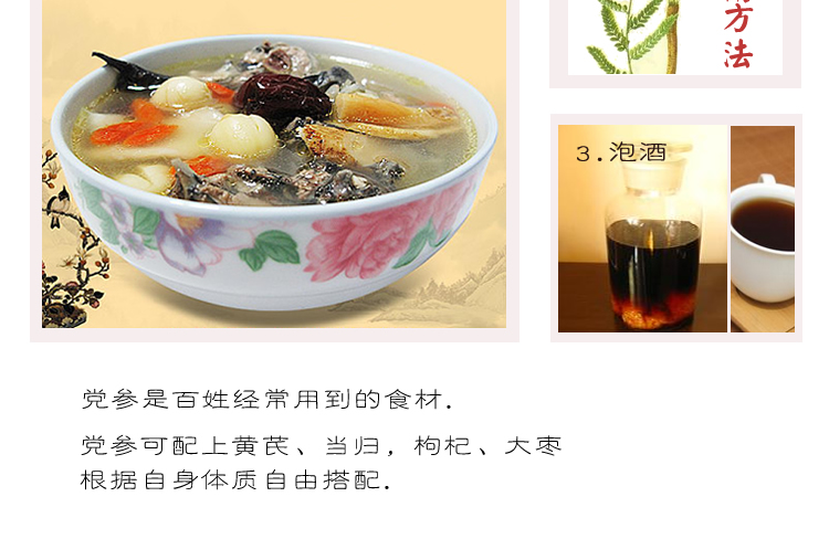 党参_r15_c1.jpg