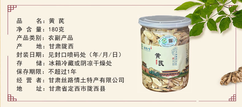 基本页黄芪790.jpg