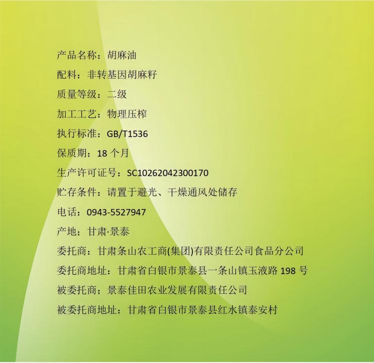 胡麻油(1).jpg