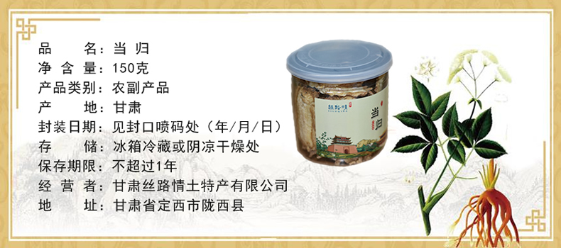 当归产品信息表jpg.jpg