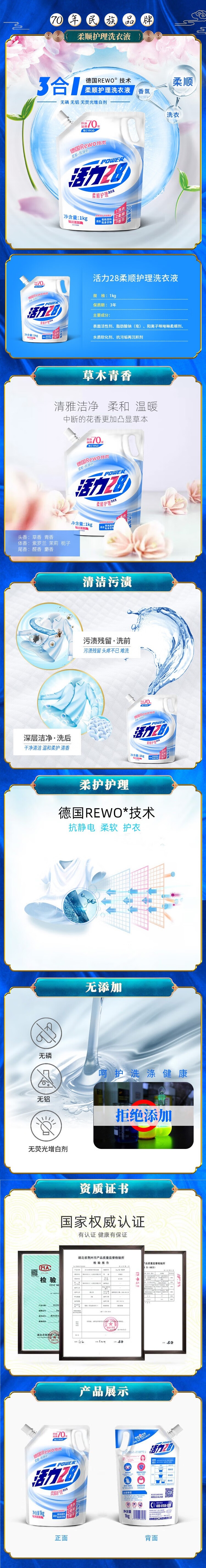 活力28柔顺护理洗衣液家用清洁护衣护色 1kg 无香型.jpg