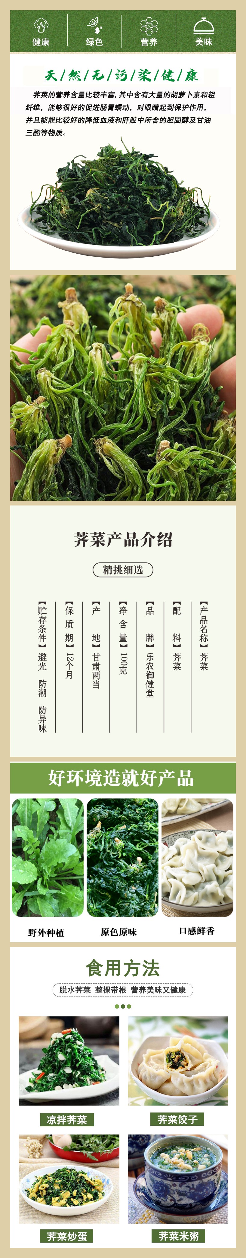 荠菜详情页.jpg