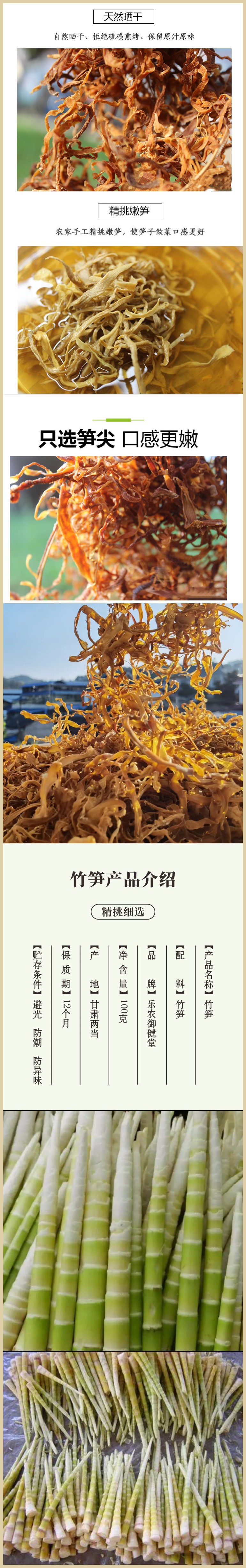 竹笋详情.jpg