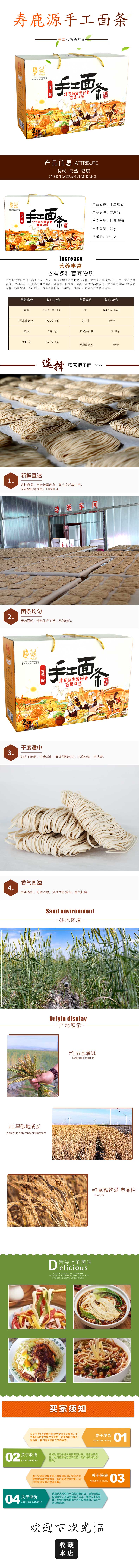 寿鹿源手工面条2kg-详情.jpg