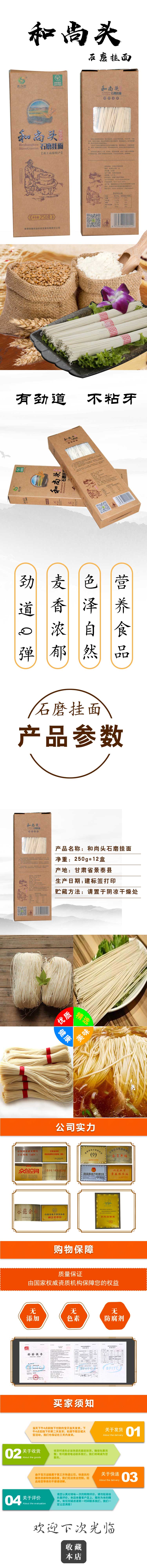 和尚头石磨挂面.jpg