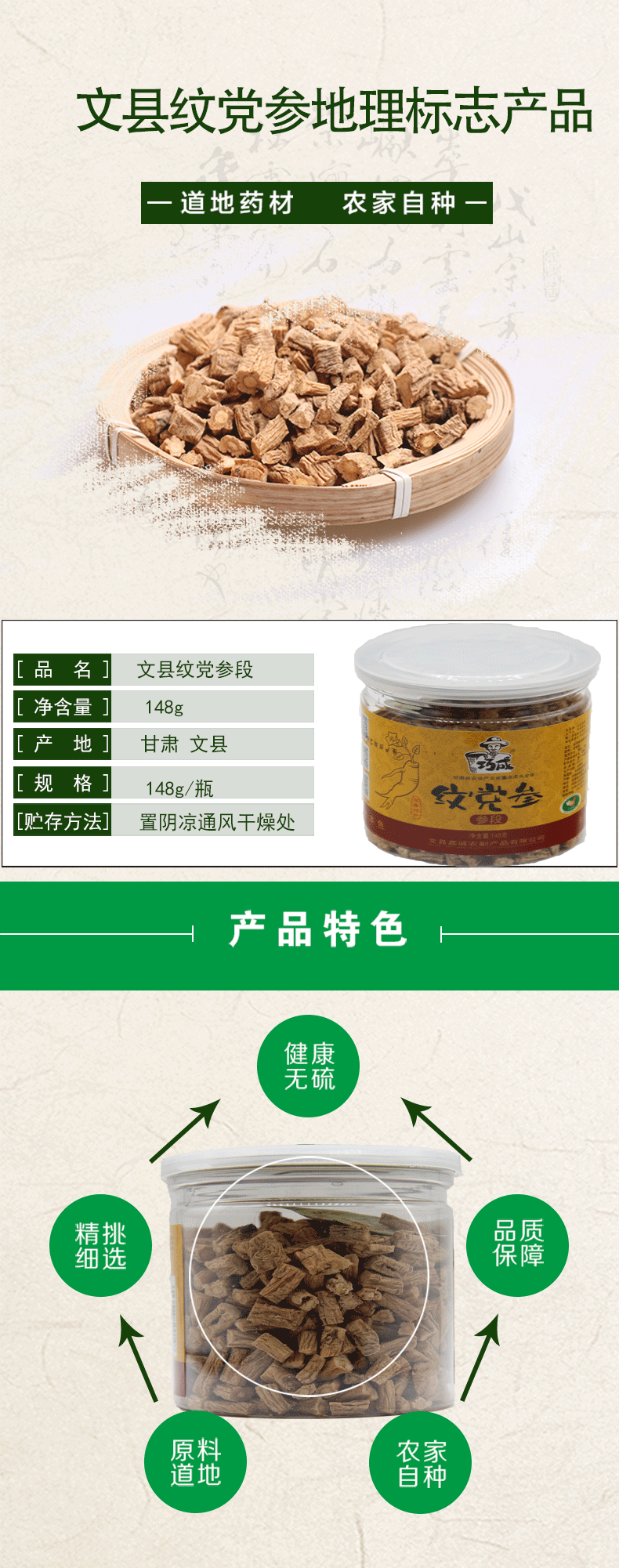 党参片_01.jpg