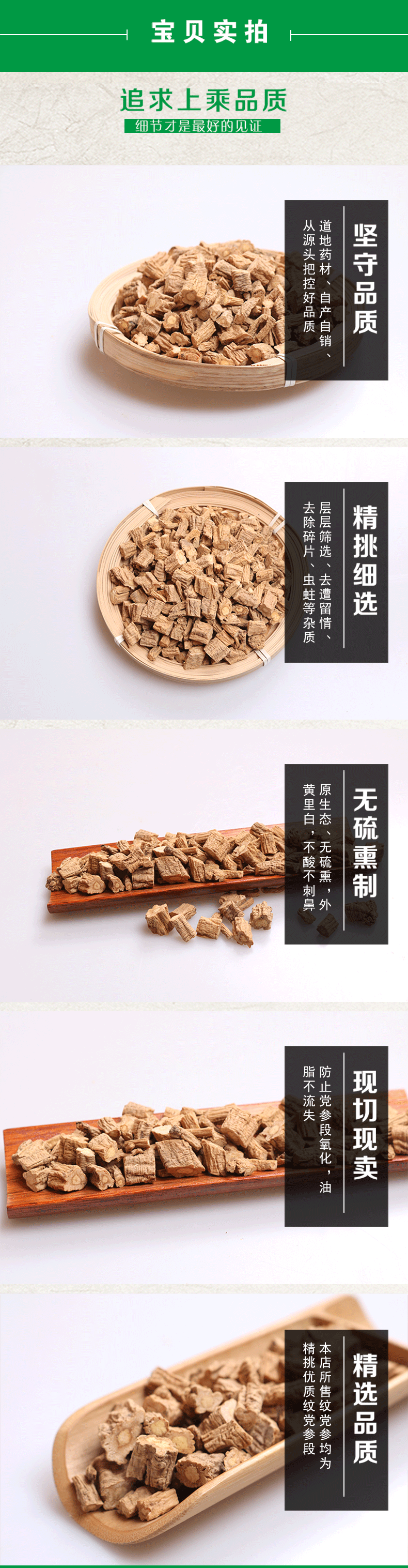 党参片_02.jpg