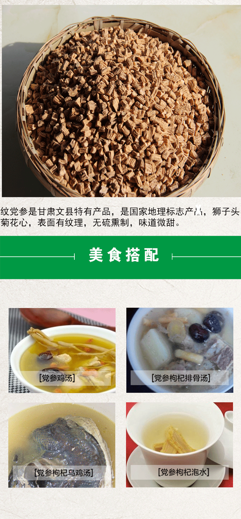 党参片_06.jpg