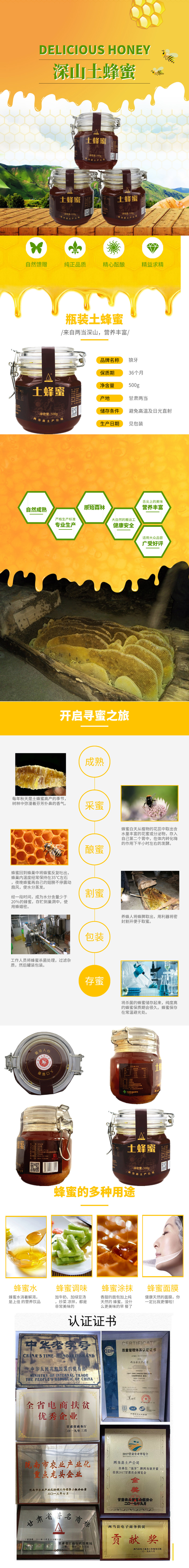 瓶装土蜂蜜.jpg