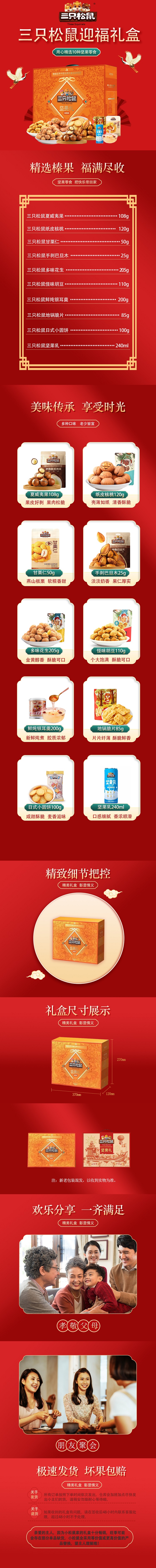 迎福礼盒(1).jpg
