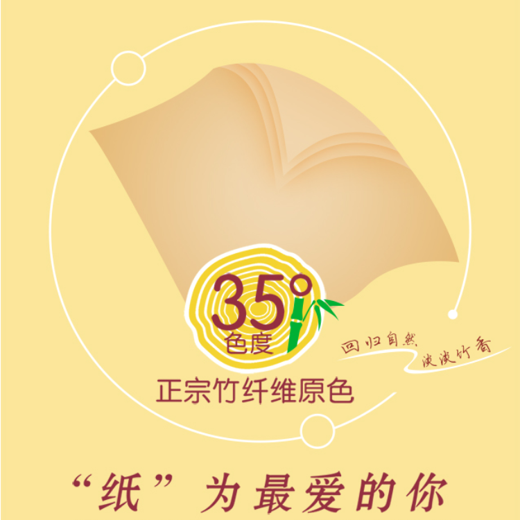 纯爱优质本色竹浆亲肤抽纸3包 (3).png