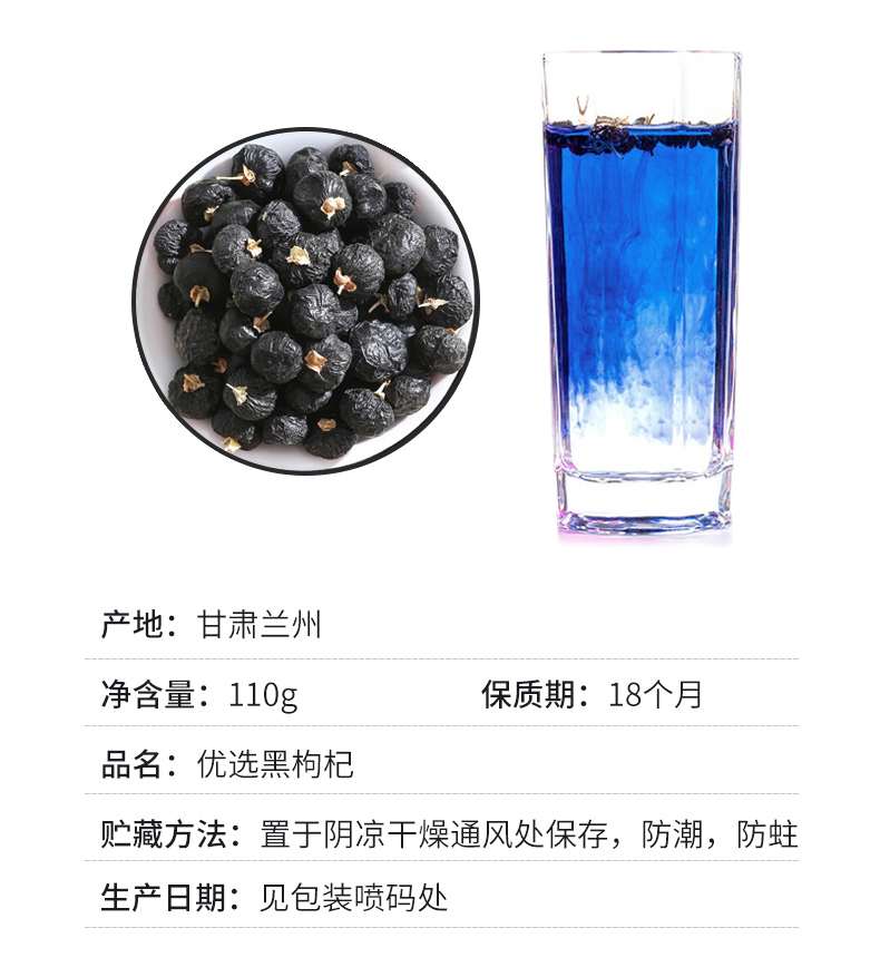 乐活绿动黑枸杞详情_03.jpg