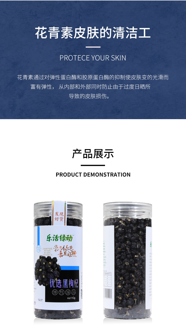 乐活绿动黑枸杞详情_10.jpg