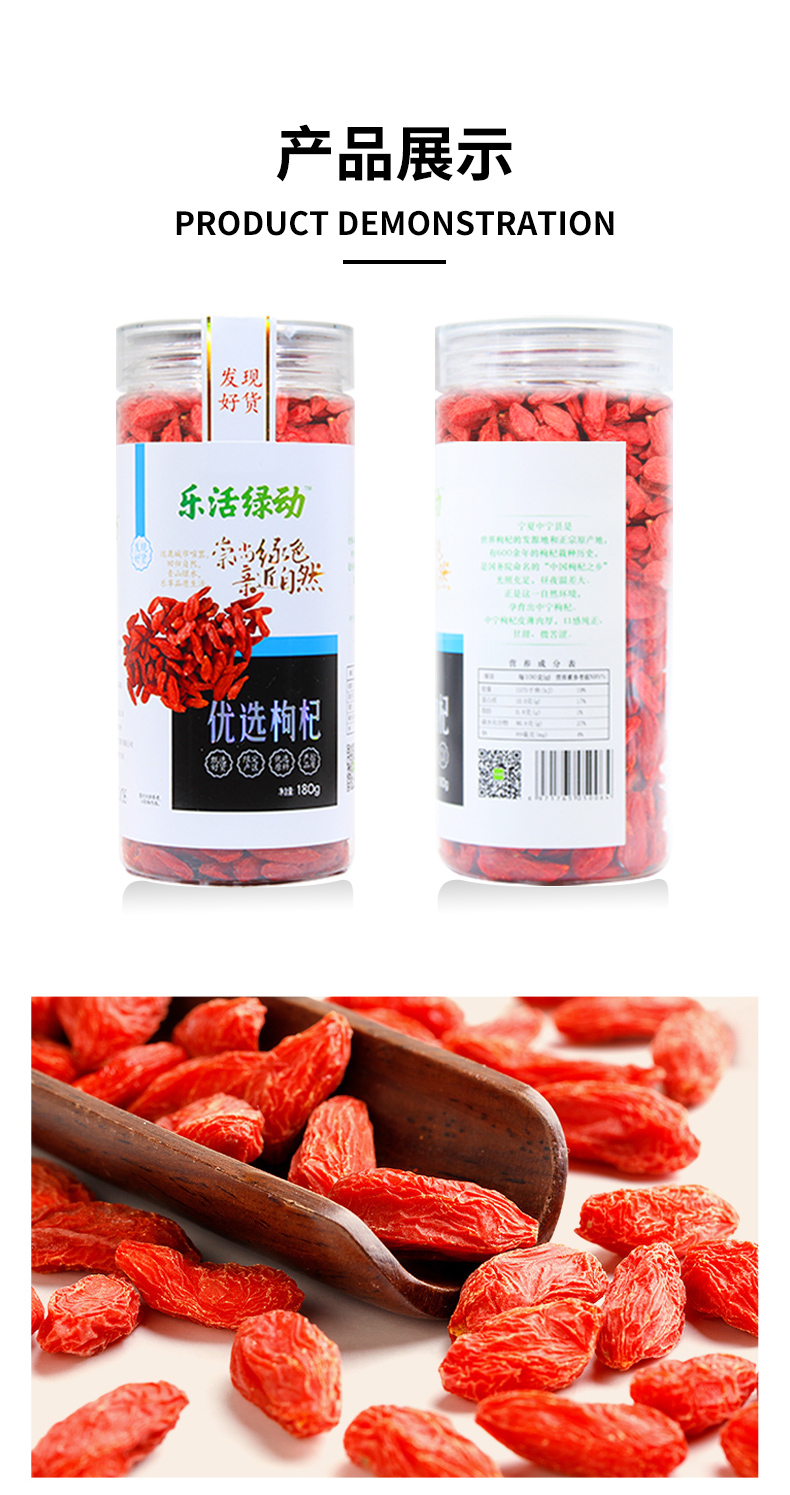 乐活绿动枸杞详情_08.jpg