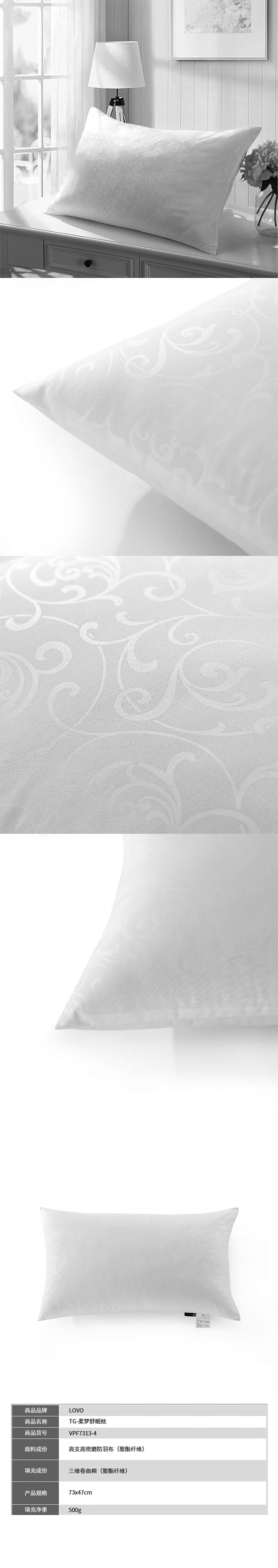 LOVO VPF7313-4 柔梦舒眠枕.jpg