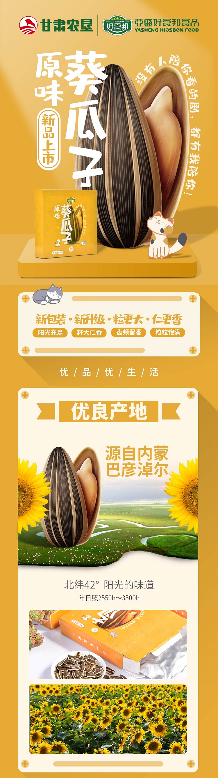 158瓜子详情页_01.jpg