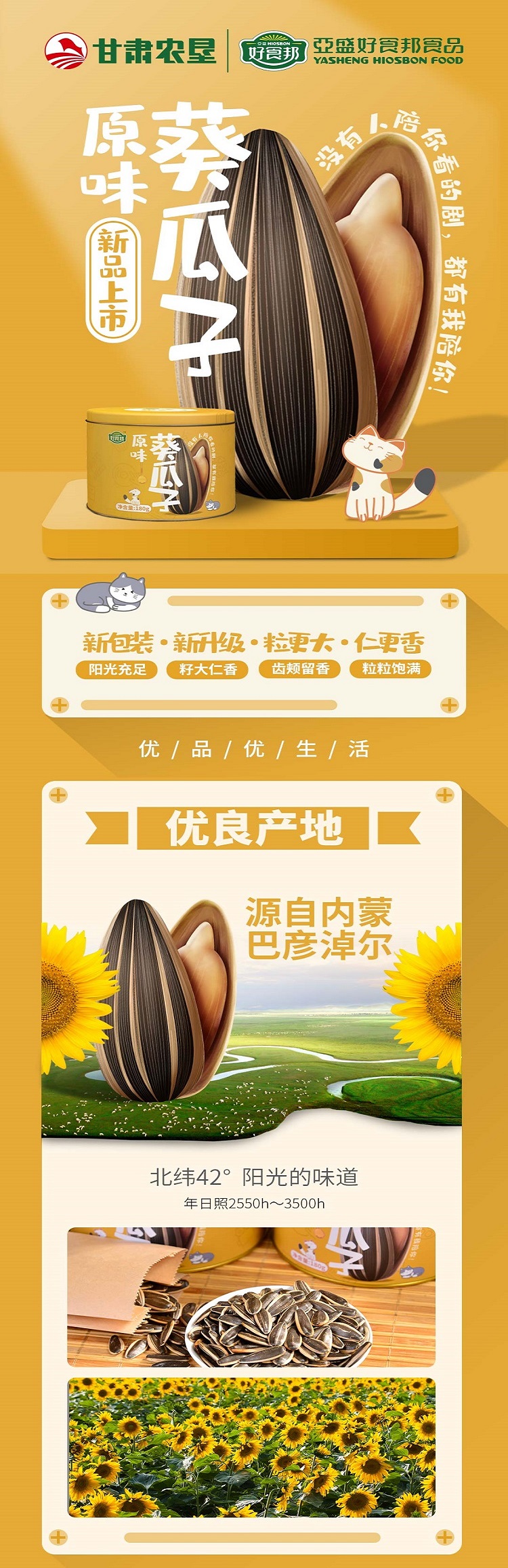 180瓜子详情页_01.jpg