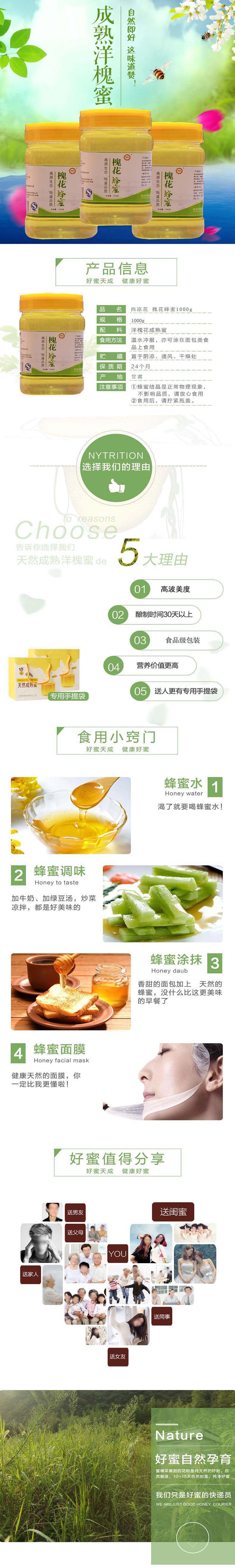 750槐花1000g详情页5000.jpg