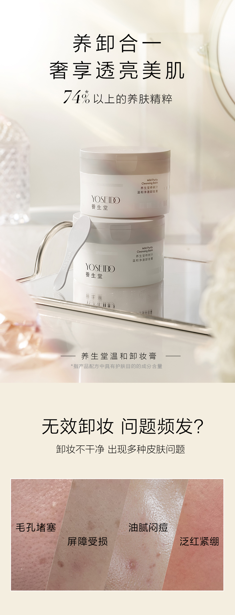 卸妆膏详情页_01.jpg