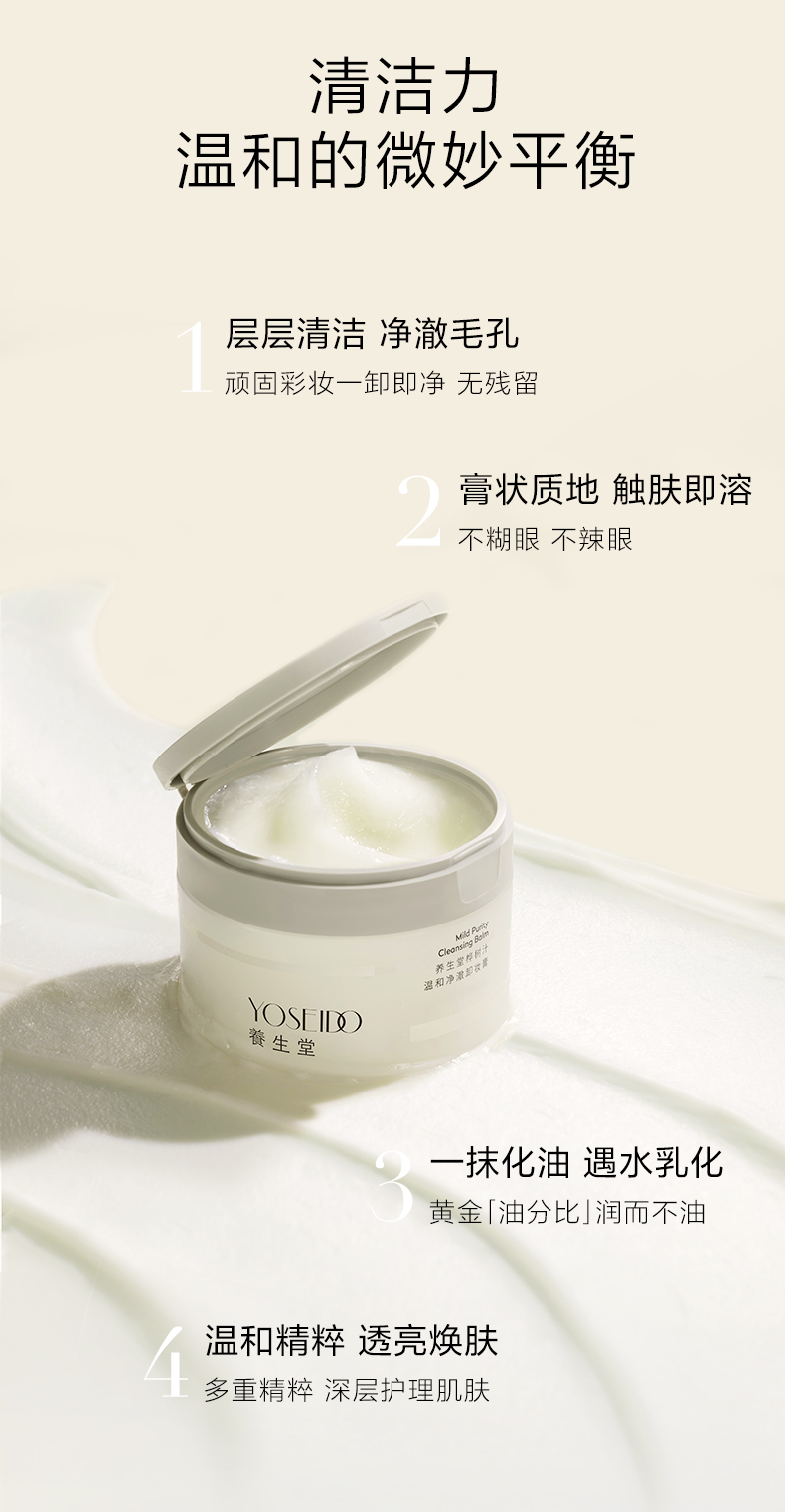 卸妆膏详情页_02.jpg
